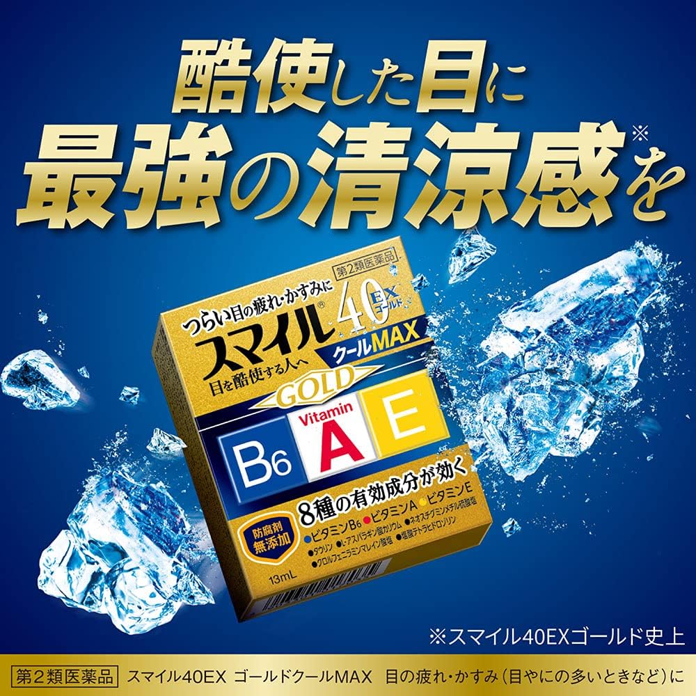 スマイル40EX ゴールドクールMAX 13mL【目の疲れ軽減用】