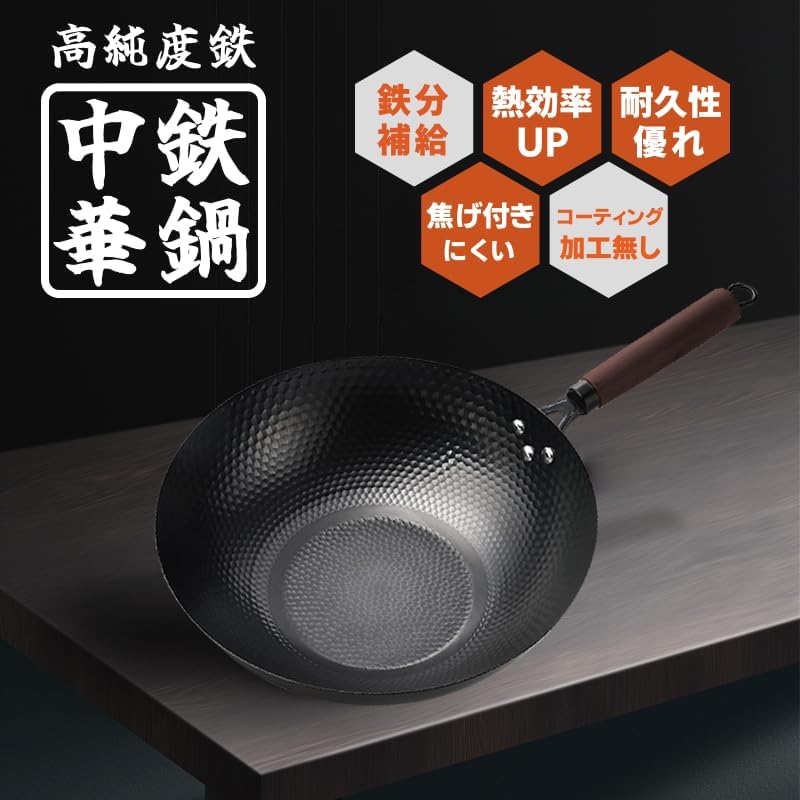 本格中華料理用 日本製 鉄 中華鍋 IH・ガス対応 (28cm)