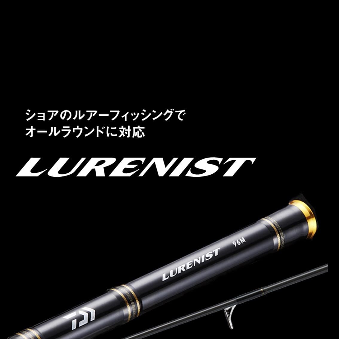 ダイワ スピニングロッド LURENIST バス・トラウト・ショアジギング対応
