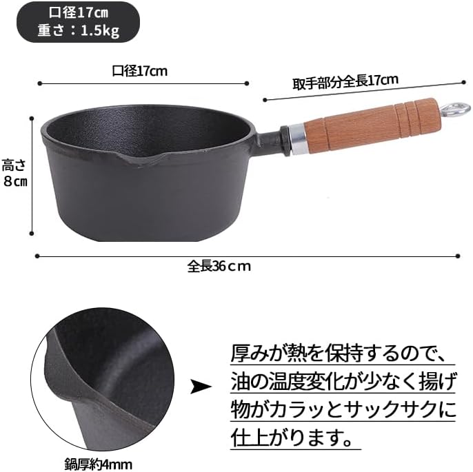 IH対応 鋳鉄製 17cm 揚げ鍋・炒め鍋