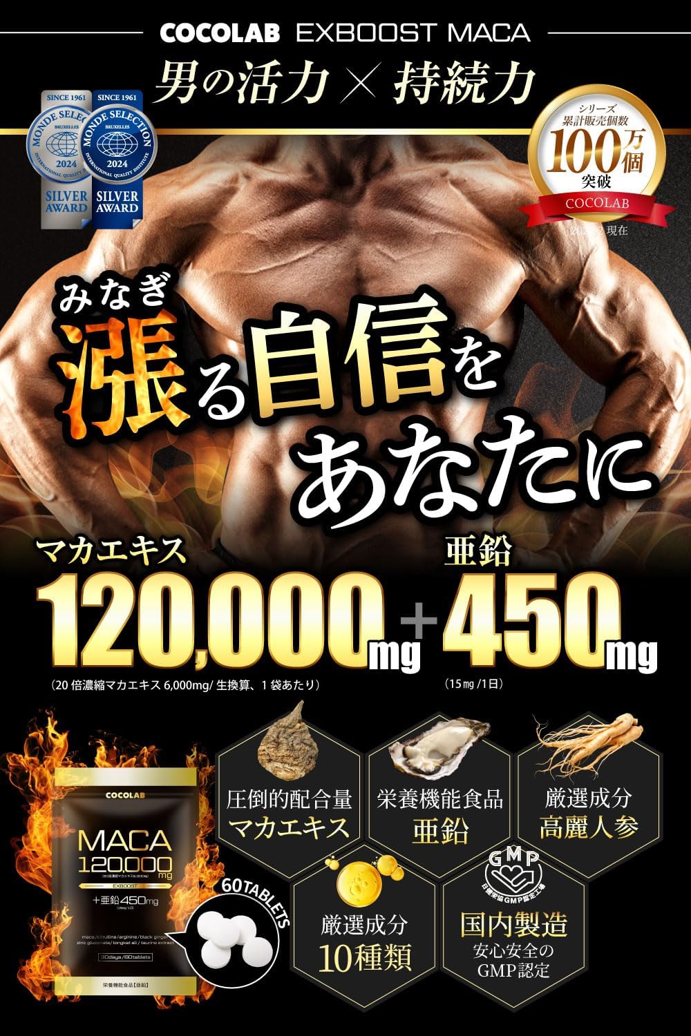 生姜マカサプリメント（20倍濃縮）日本製・厳選成分11種配合 60粒 約30日分