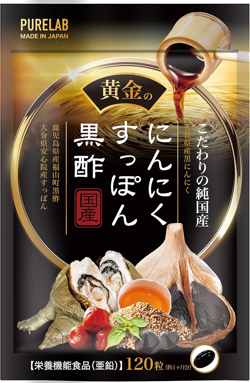 国産 黄金のにんにくすっぽん黒酢サプリメント オメガ3＆プロポリス配合 栄養機能食品