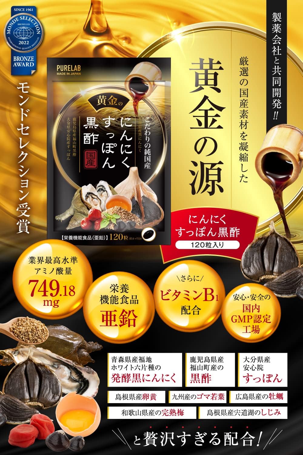 国産 黄金のにんにくすっぽん黒酢サプリメント オメガ3＆プロポリス配合 栄養機能食品