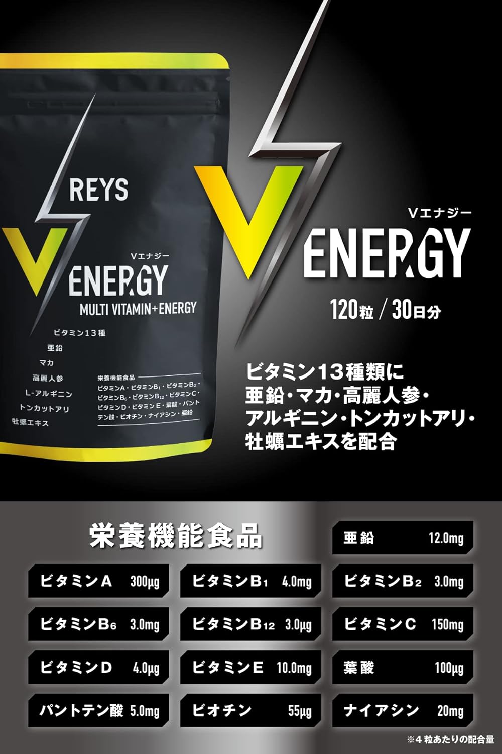 国産マルチビタミンタブレット「Vエナジー」亜鉛・マカ配合 栄養機能食品