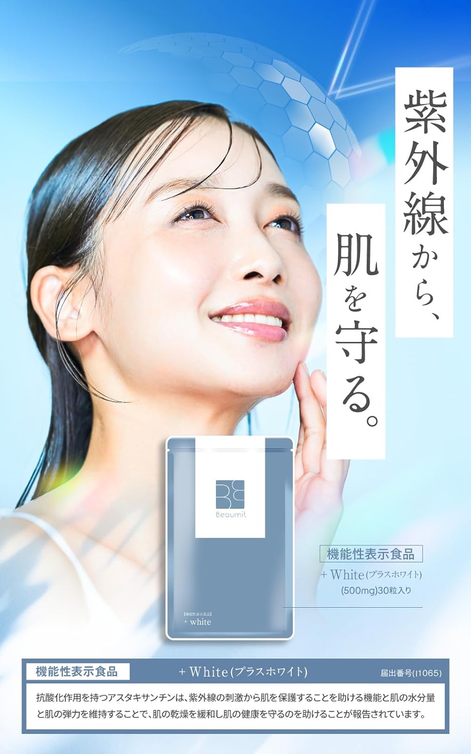 飲む日焼け止め ビタミン・コラーゲン配合 30粒 1ヶ月分 アスタキサンチン 紫外線対策