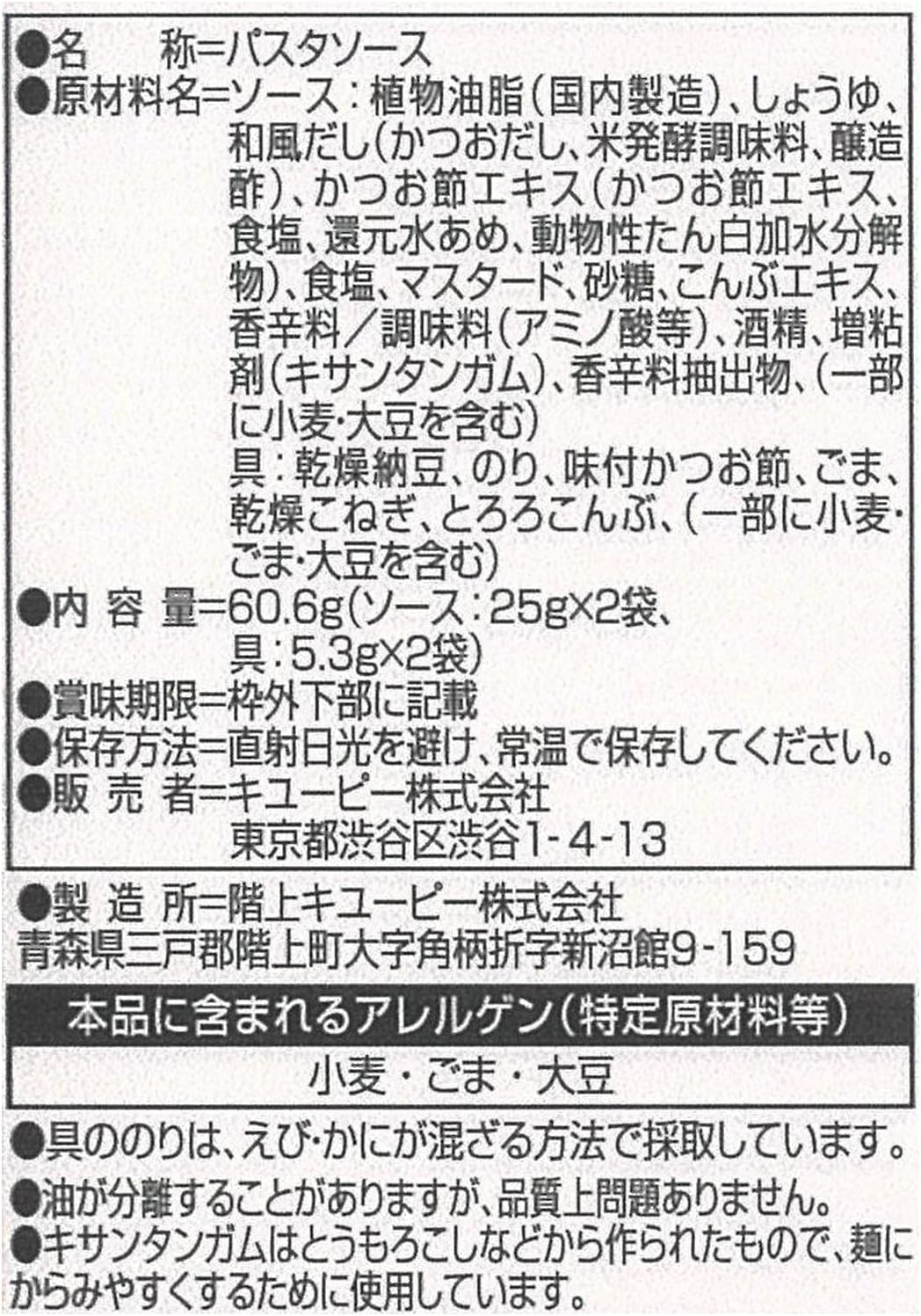 だし香る納豆あえるパスタソース (1人前×2袋)×6個