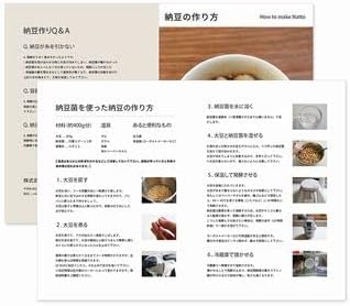 納豆作りセット（納豆菌+3g）詳しいマニュアル付き