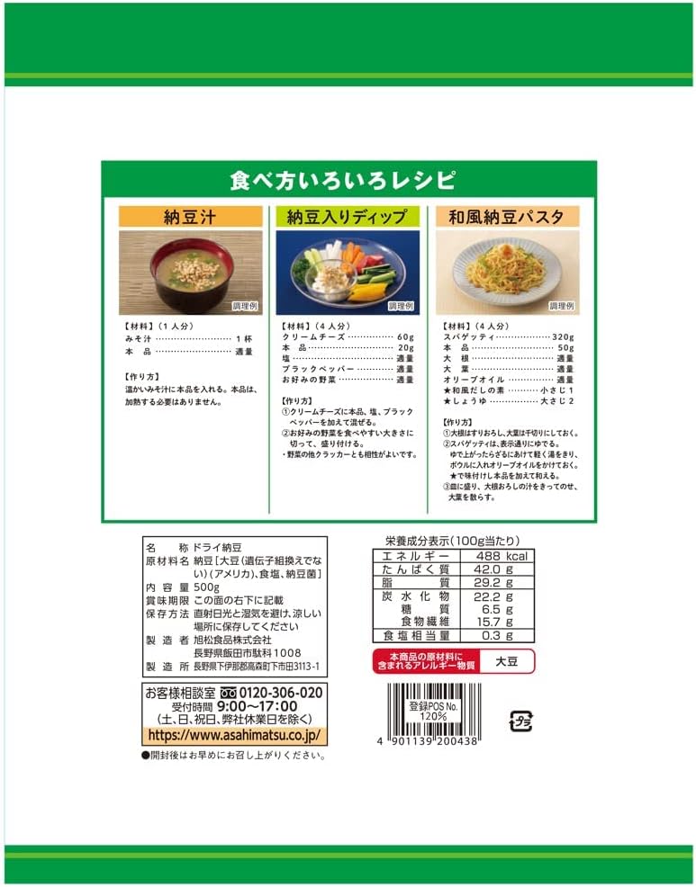フリーズドライひきわり納豆 500g 業務用