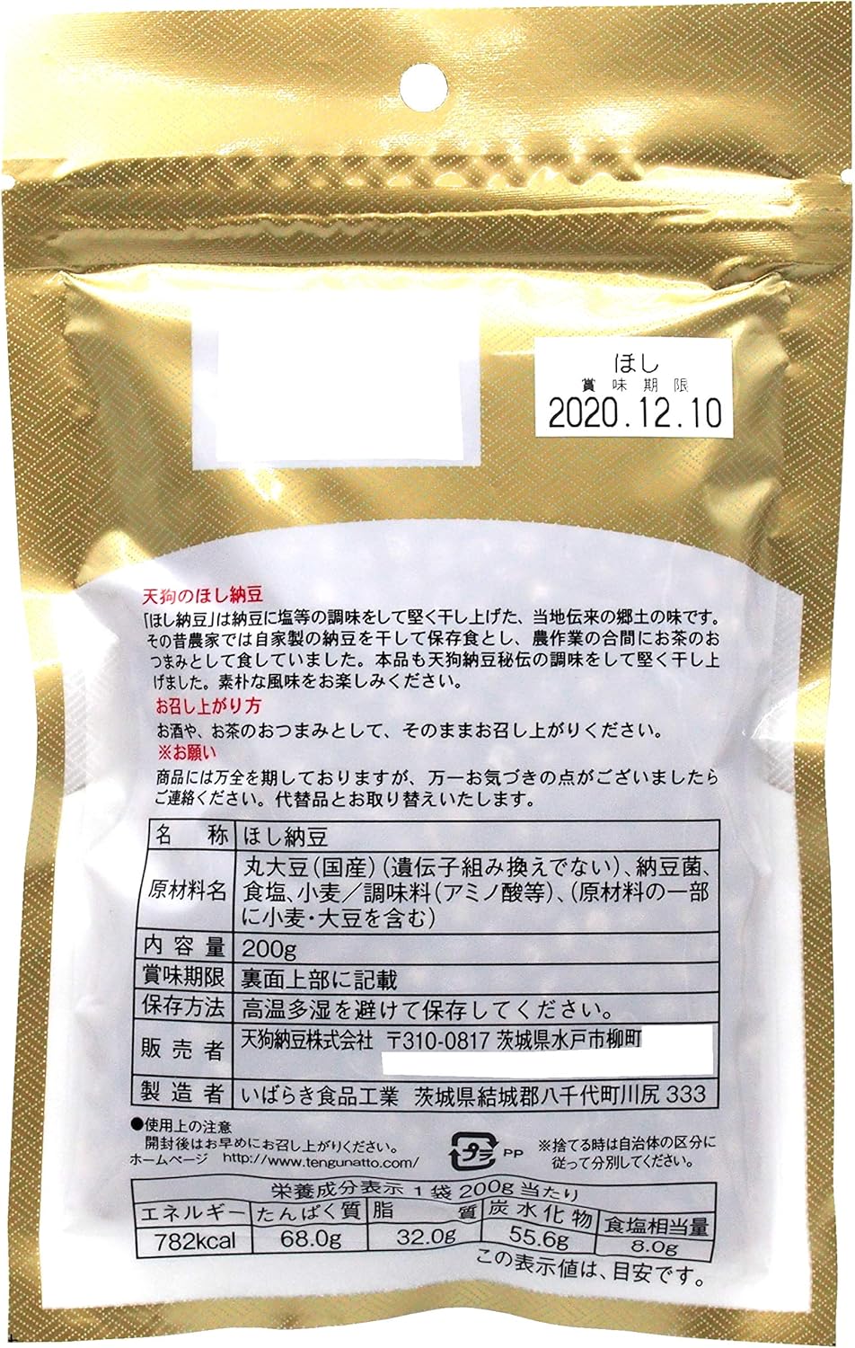 国産大豆使用 水戸名産 天狗のほし納豆 200g