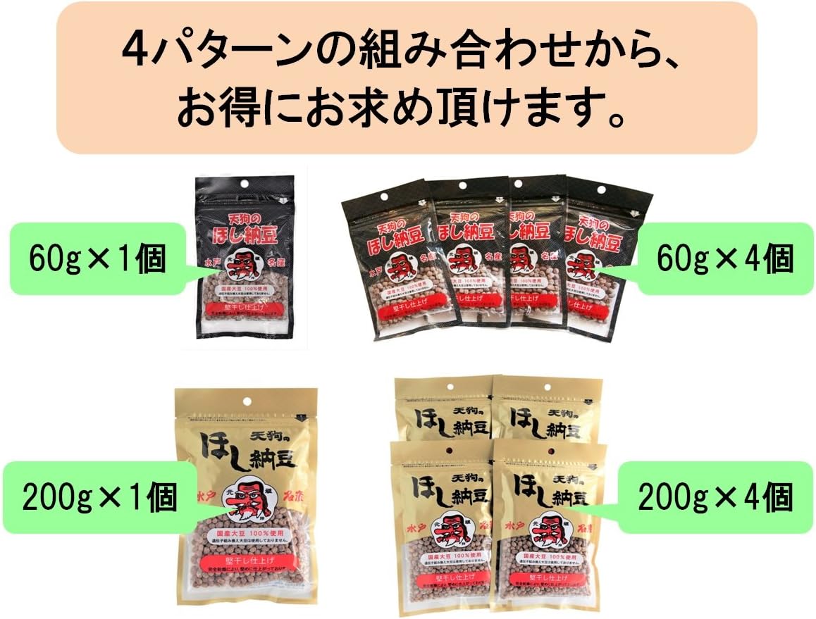 国産大豆使用 水戸名産 天狗のほし納豆 200g
