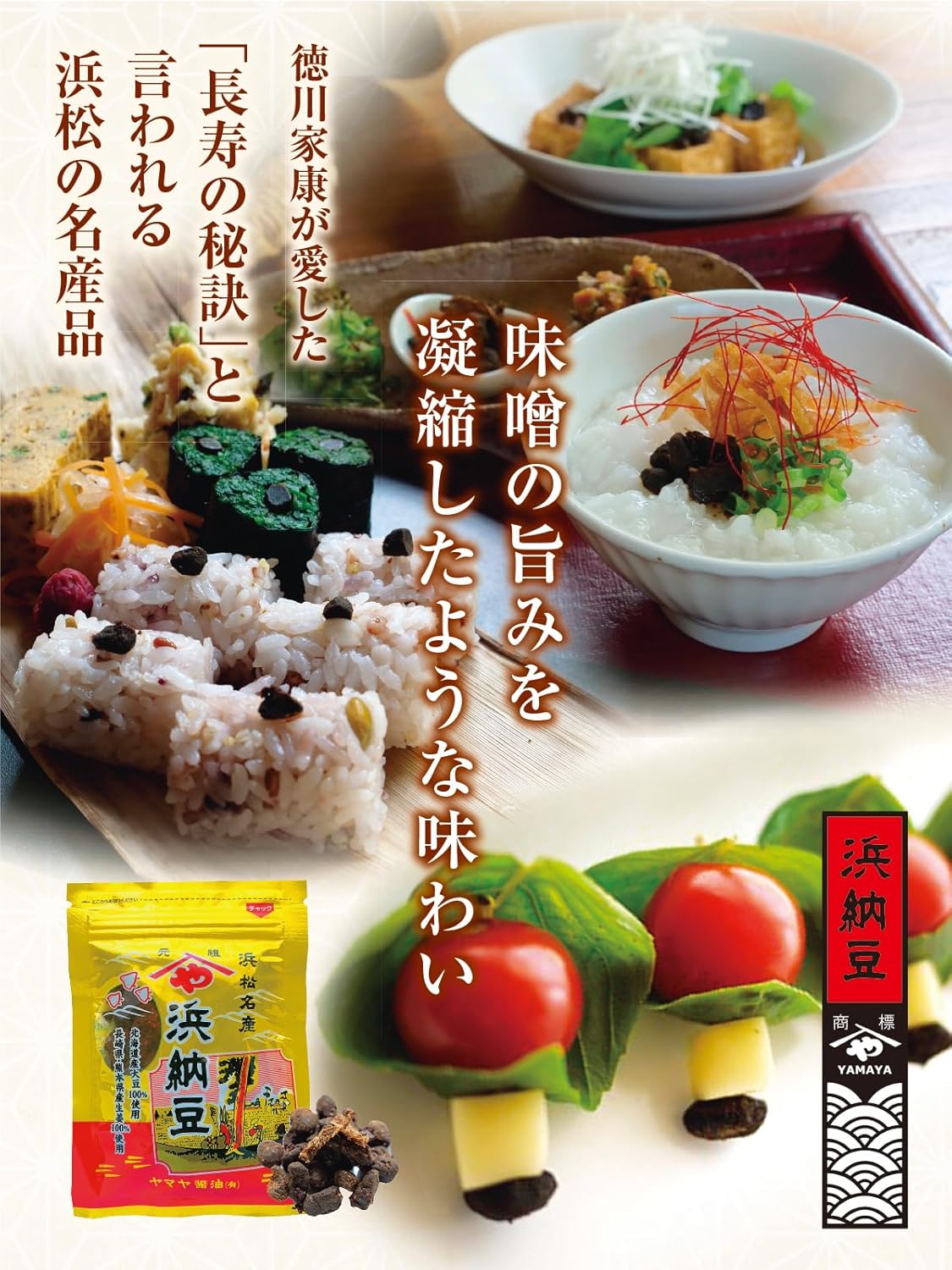 濱納豆セット（86g×2袋） - ヤマヤ醤油