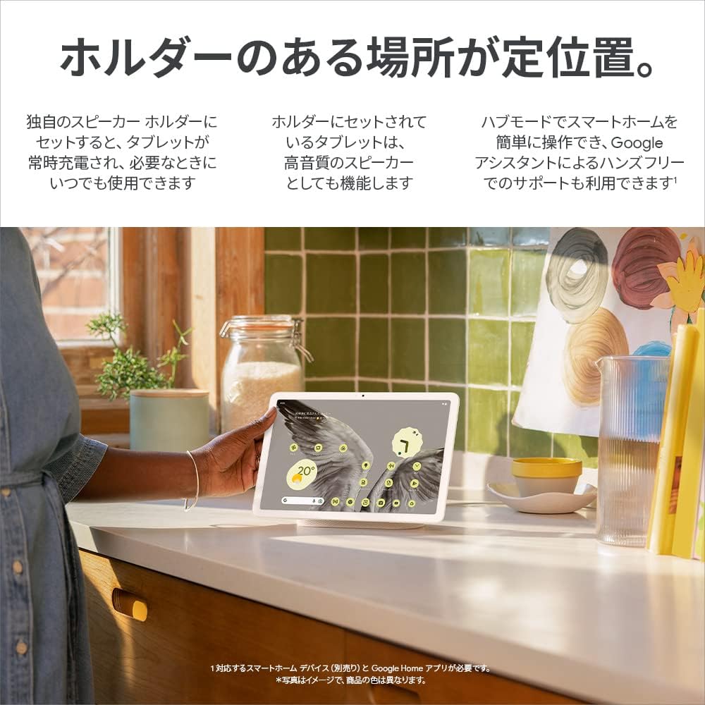 Google Pixel Tablet 充電スピーカー付き
