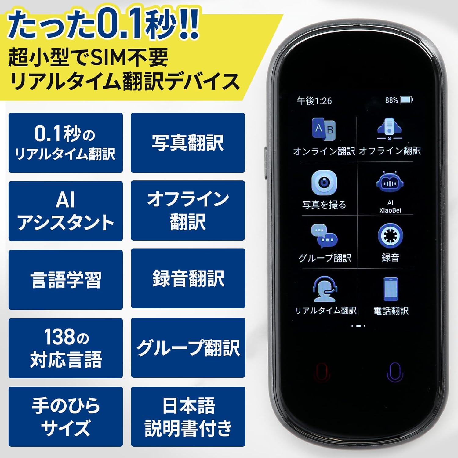 旅行用カメラ付き翻訳機 - 138言語対応・リアルタイム翻訳【日本企業製】