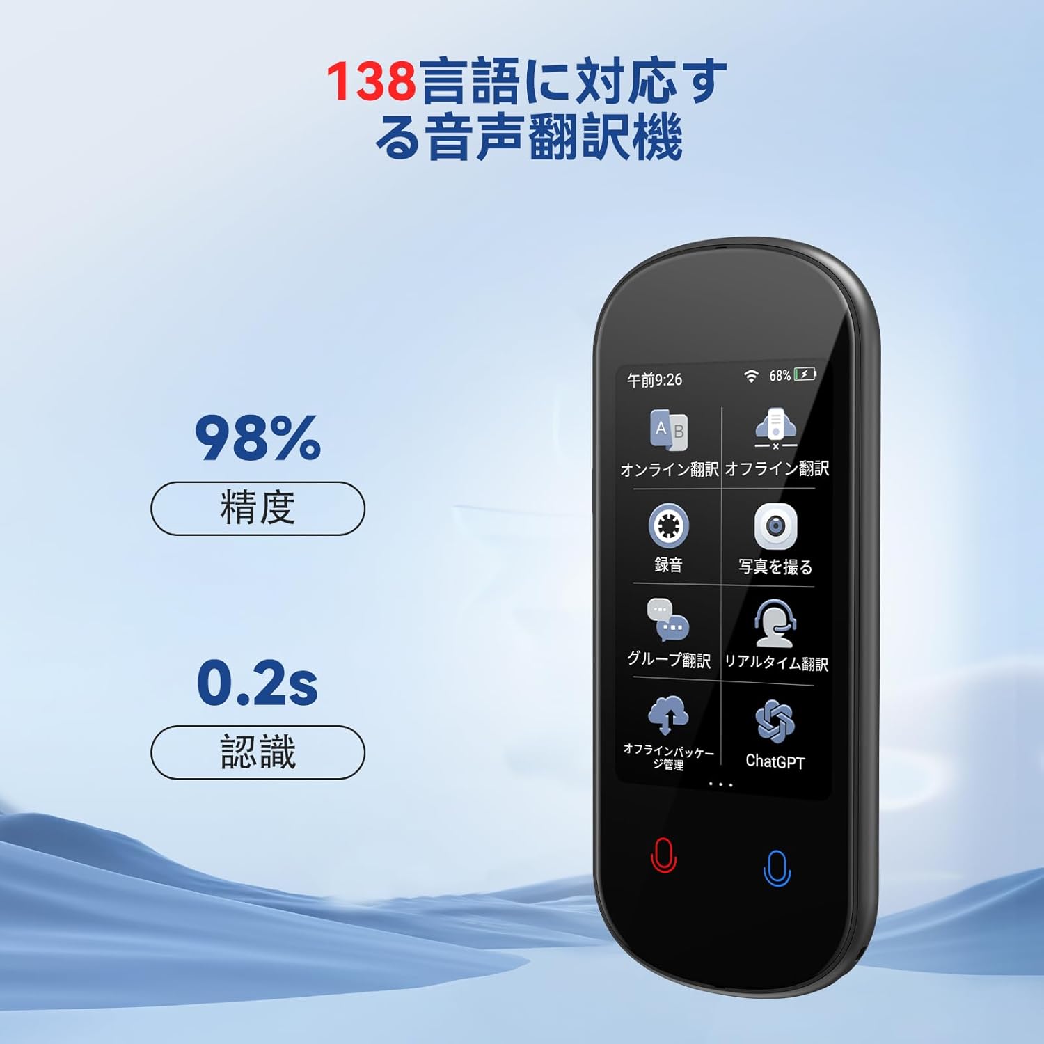 オフライン翻訳対応の音声翻訳機 AUTOOSE Z2 144言語対応 タッチスクリーン