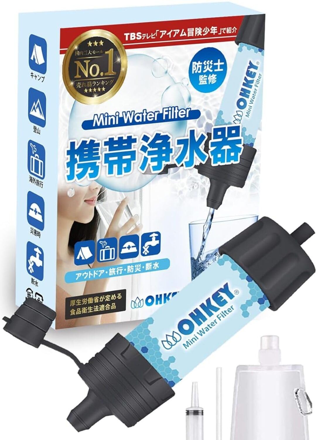 OHKEY 防災士監修 携帯浄水器 アウトドア用 日本正規品