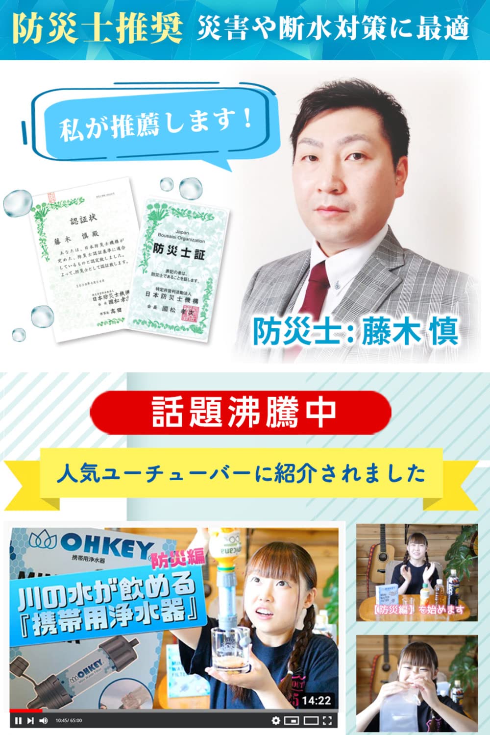 OHKEY 防災士監修 携帯浄水器 アウトドア用 日本正規品