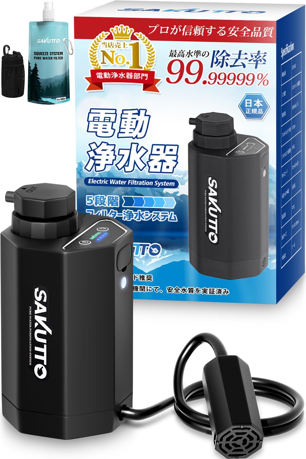 電動式携帯浄水器 アウトドア用 【日本正規品】