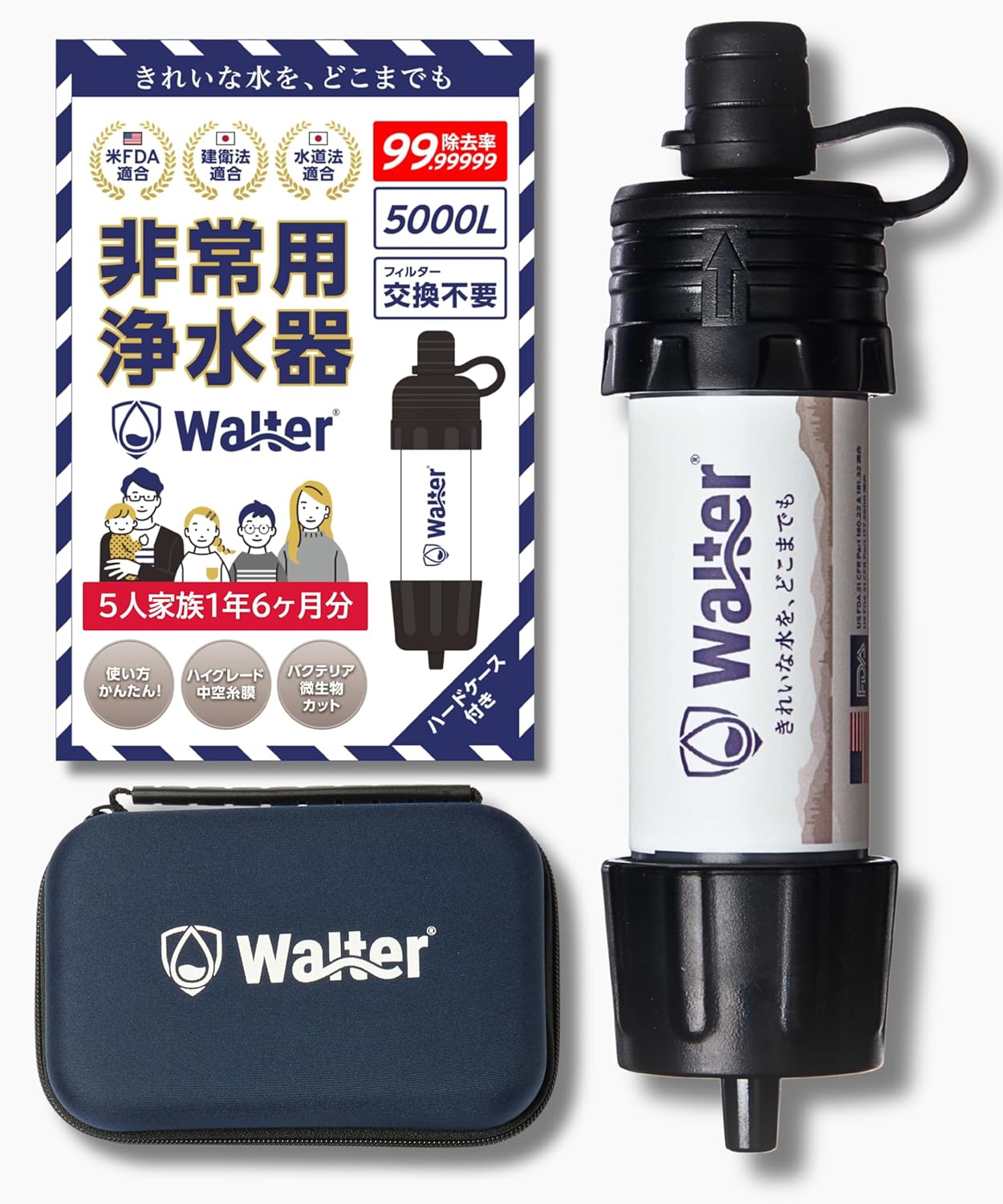 災害・アウトドア用ウォルター携帯浄水器 5000L ハードケース付き