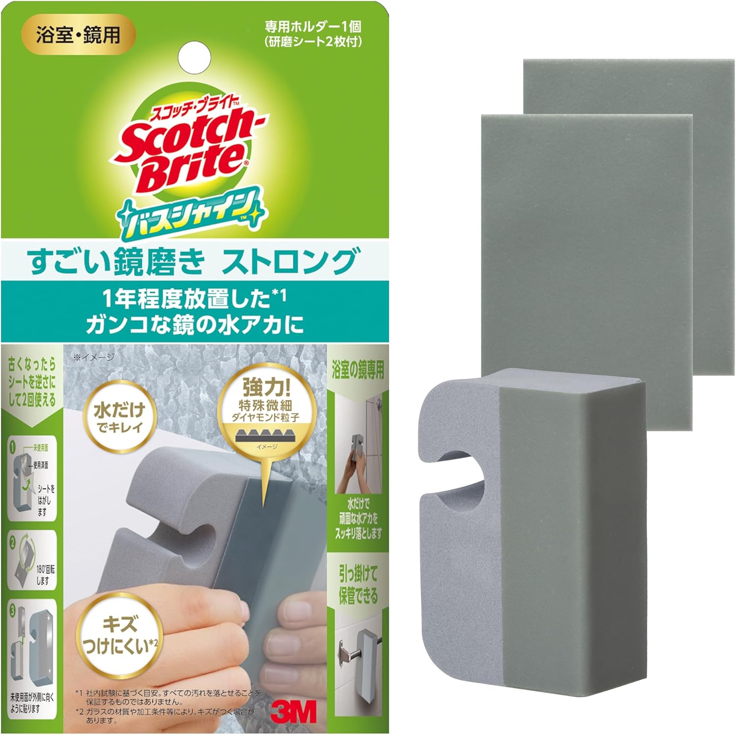 お風呂掃除用 3M 鏡磨きストロングシート（水垢・うろこ落とし）3枚入