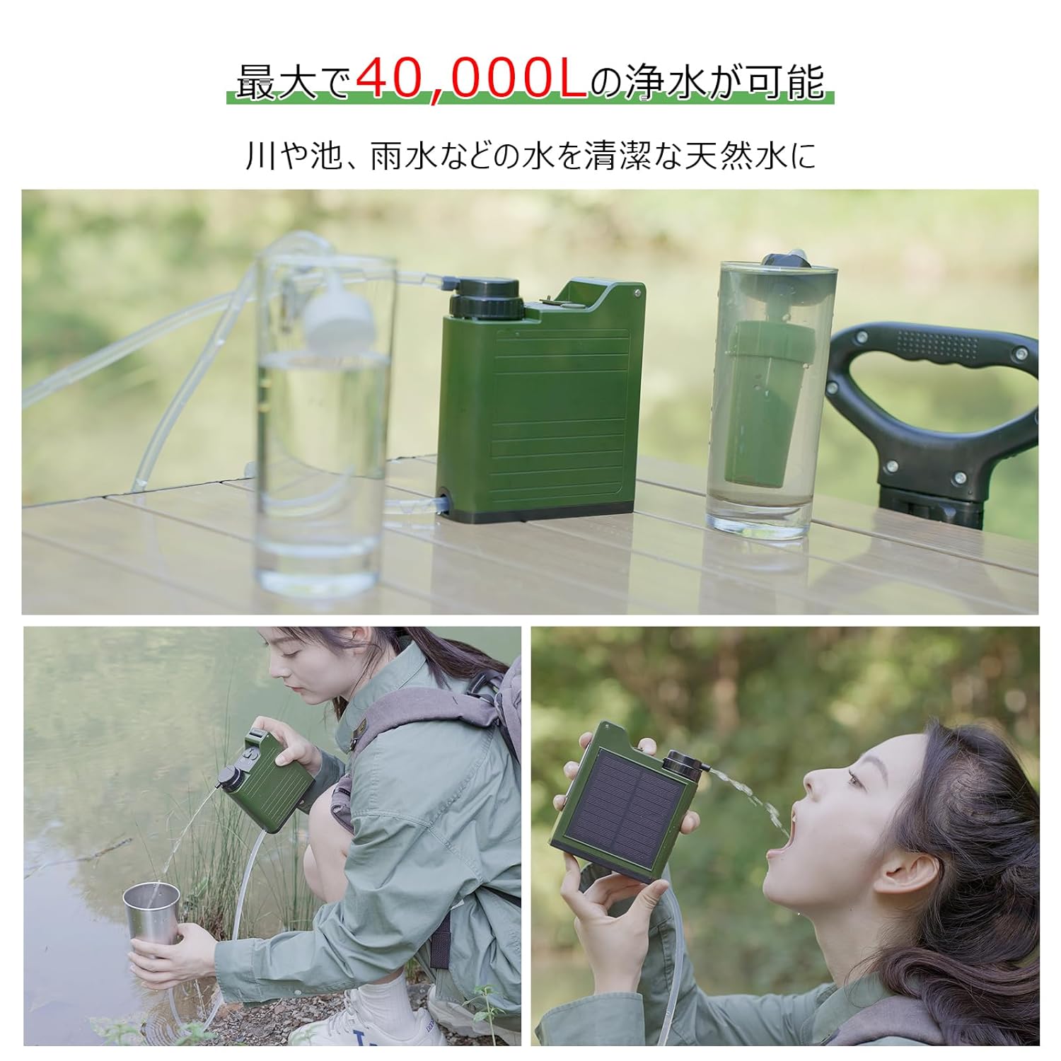 災害用携帯浄水器 ソーラー式 自動浄水器 LED電灯・モバイルバッテリー機能付き