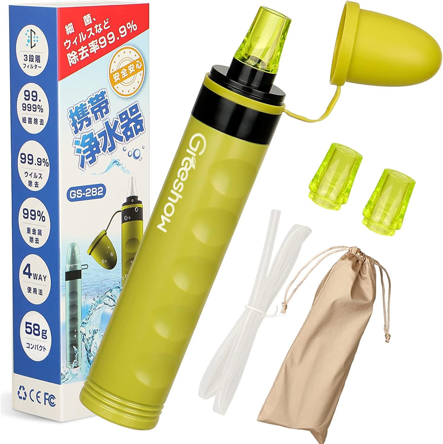 防災用 軽量コンパクト携帯浄水器 GS-282【日本正規品】