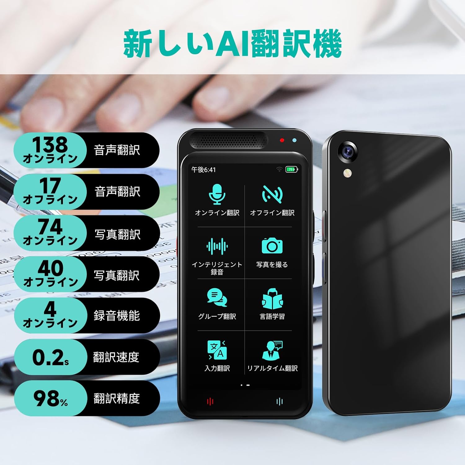 瞬間双方向対応 AI音声翻訳機|283ヵ国対応|写真翻訳機能付き