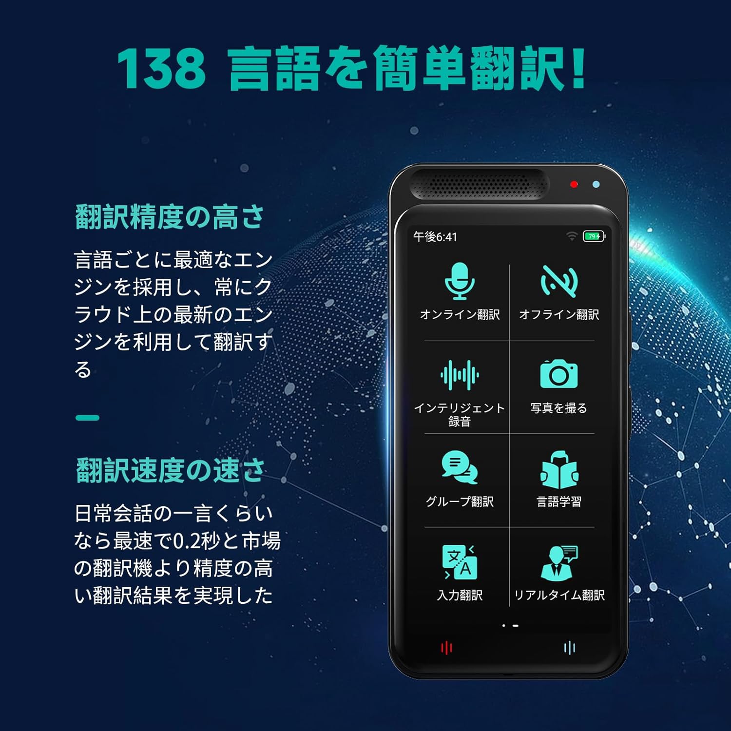 瞬間双方向対応 AI音声翻訳機|283ヵ国対応|写真翻訳機能付き