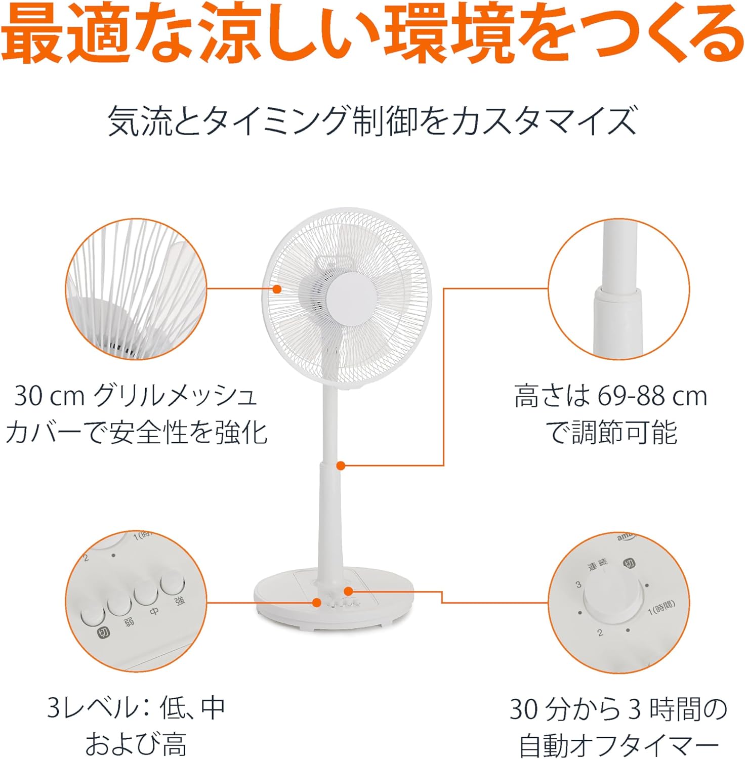 リビング用首振り扇風機 タイマー・風量3段階調整 ホワイト 30cm