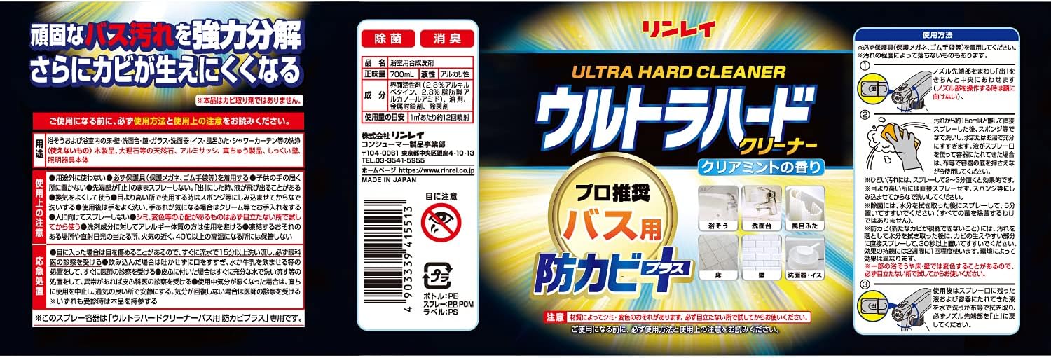 防カビ効果のリンレイ ウルトラハードクリーナー 浴室用 700ml クリアミント