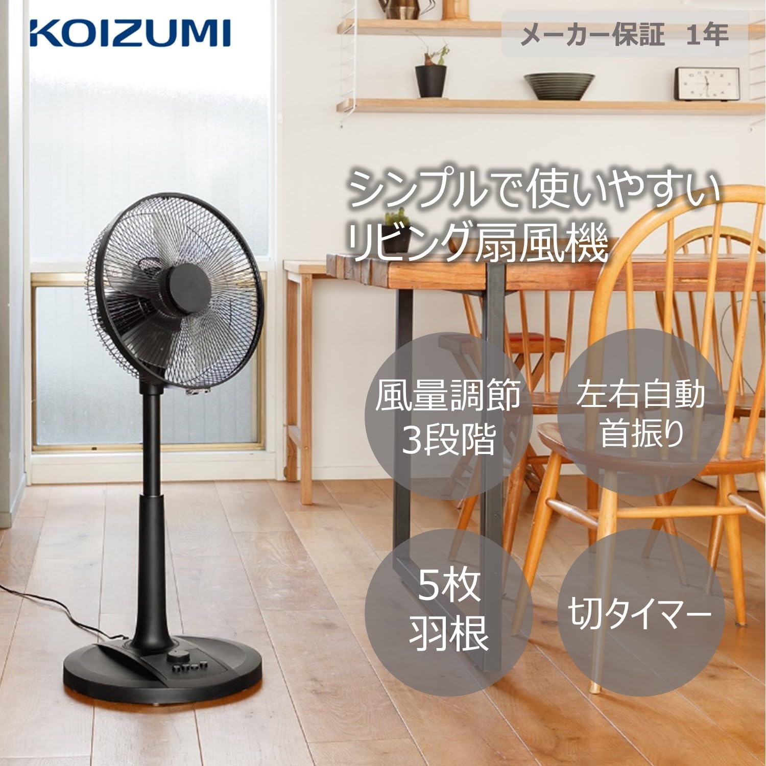 コイズミ 首振り扇風機 ACモーター 押しボタン式 風量3段階 オフタイマー付 ブラック KLF-303B/K