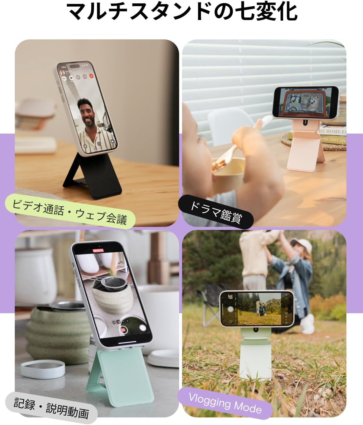 MagSafe対応モフトスマホスタンド 七変化マルチスタンド 薄型・軽量・折りたたみ式 自撮り・動画視聴・会議用