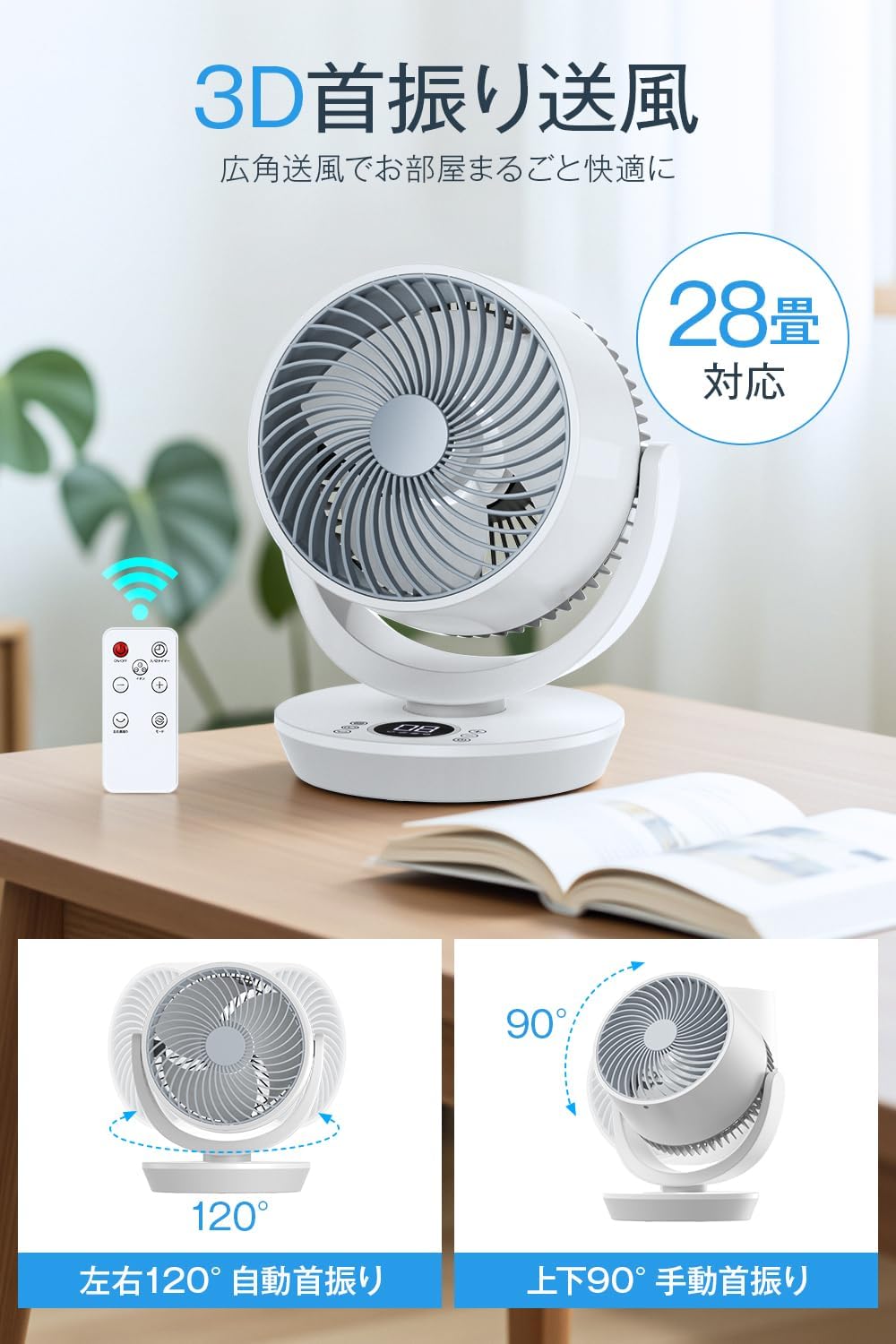 2025年夏新開発 サーキュレーター 扇風機 卓上 DCモーター 静音25dB 省エネ 24時間タイマー付き