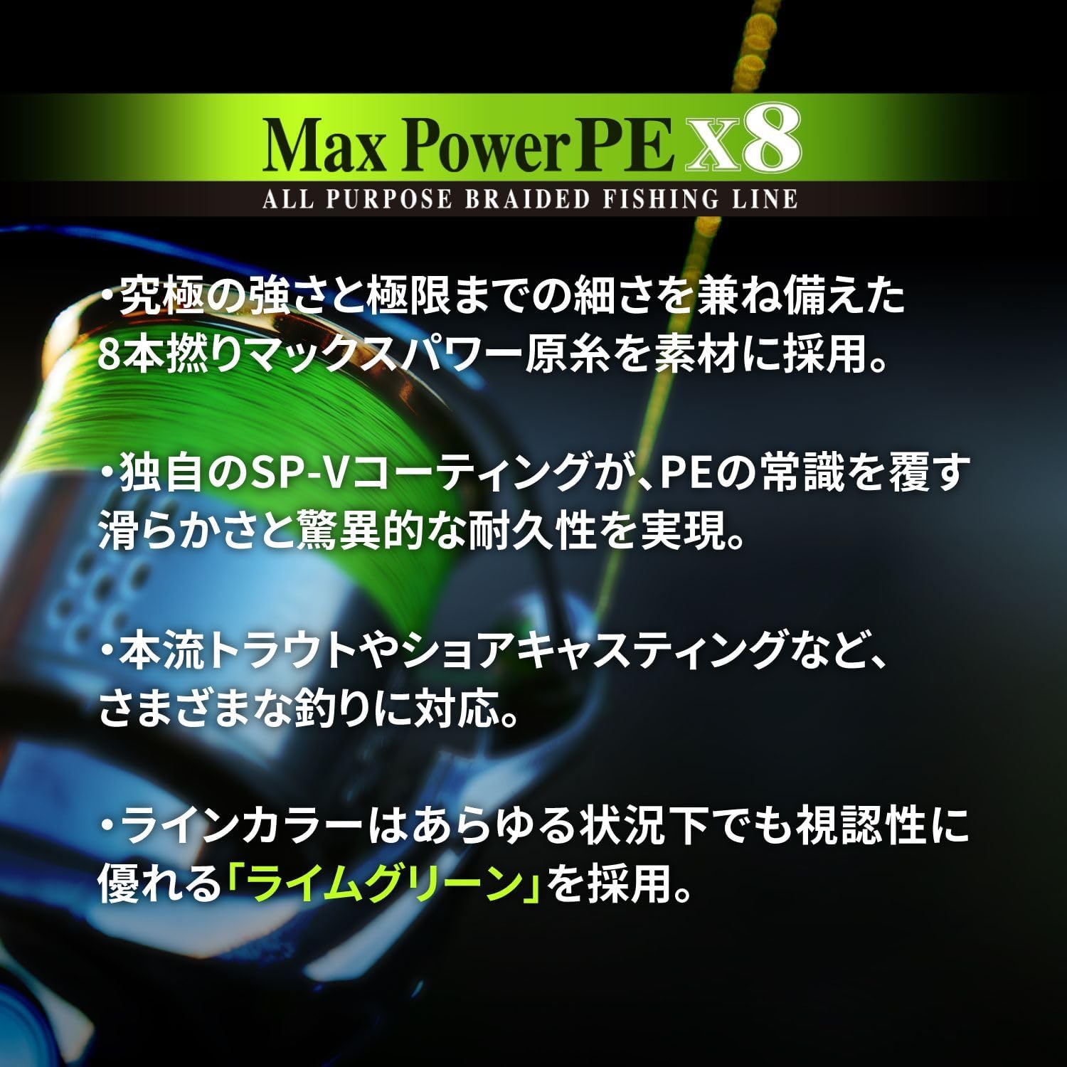 マックスパワーPE X8 ライン 200m（ライムグリーン）