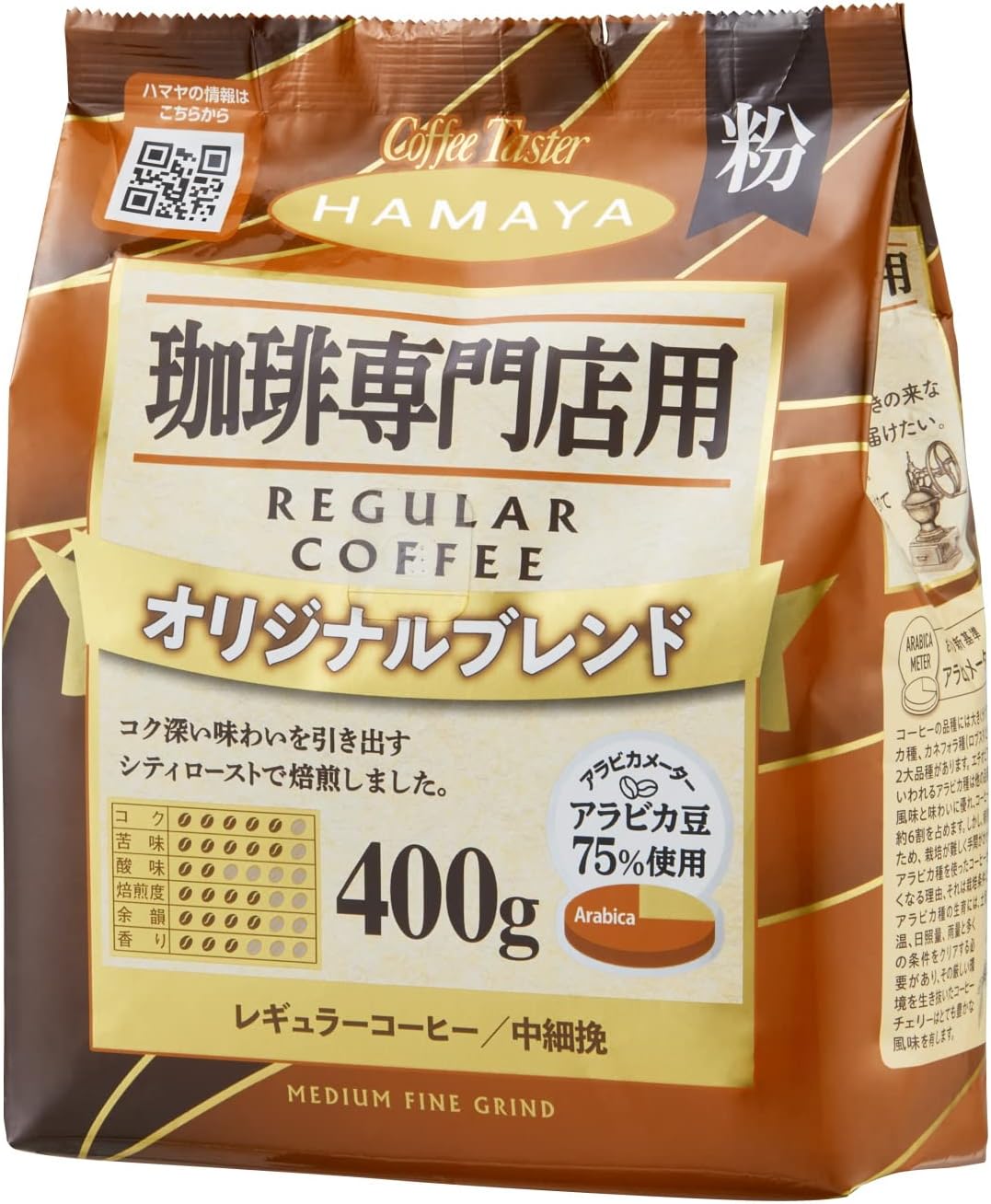 ハマヤ 珈琲専門店用 オリジナルブレンド粉 400g