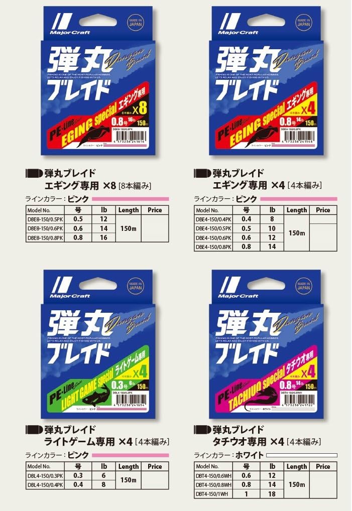 メジャークラフト PEライン 弾丸ブレイド 4本編み 150m