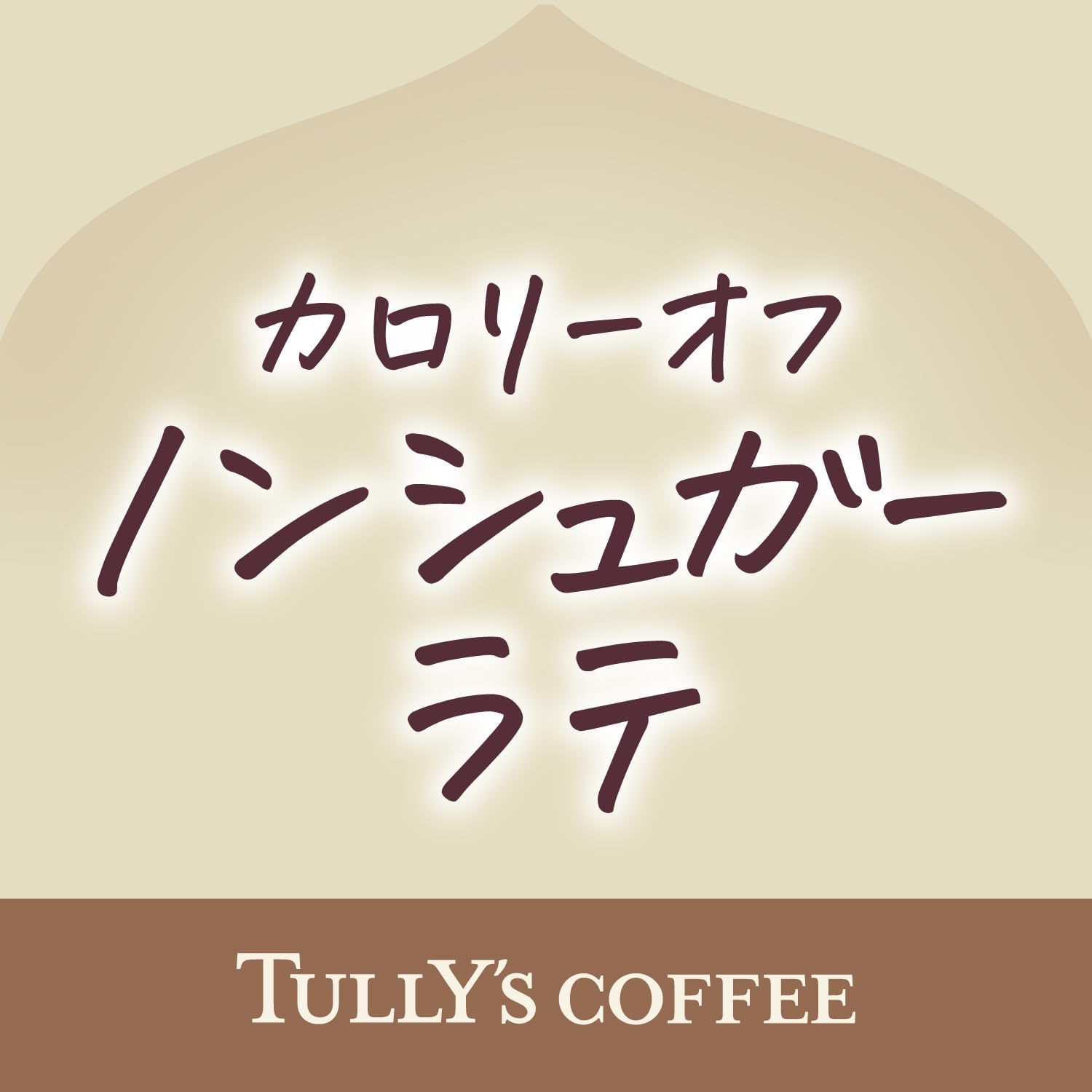 ノンシュガーアロマエスプレッソラテ 500ml×24本