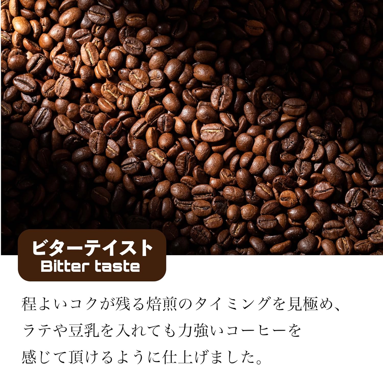 ビターテイスト 自家焙煎スペシャルブレンド コーヒー豆 1kg｜香り高くマイルドな味わい