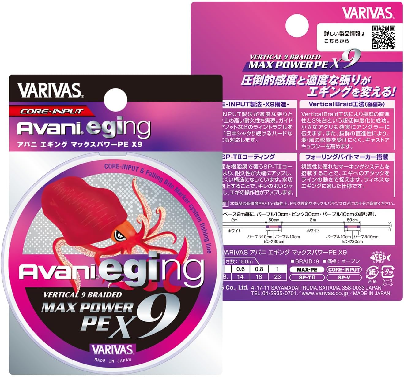 バリバス 9本撚りマックスパワーPE X9 エギング用150m
