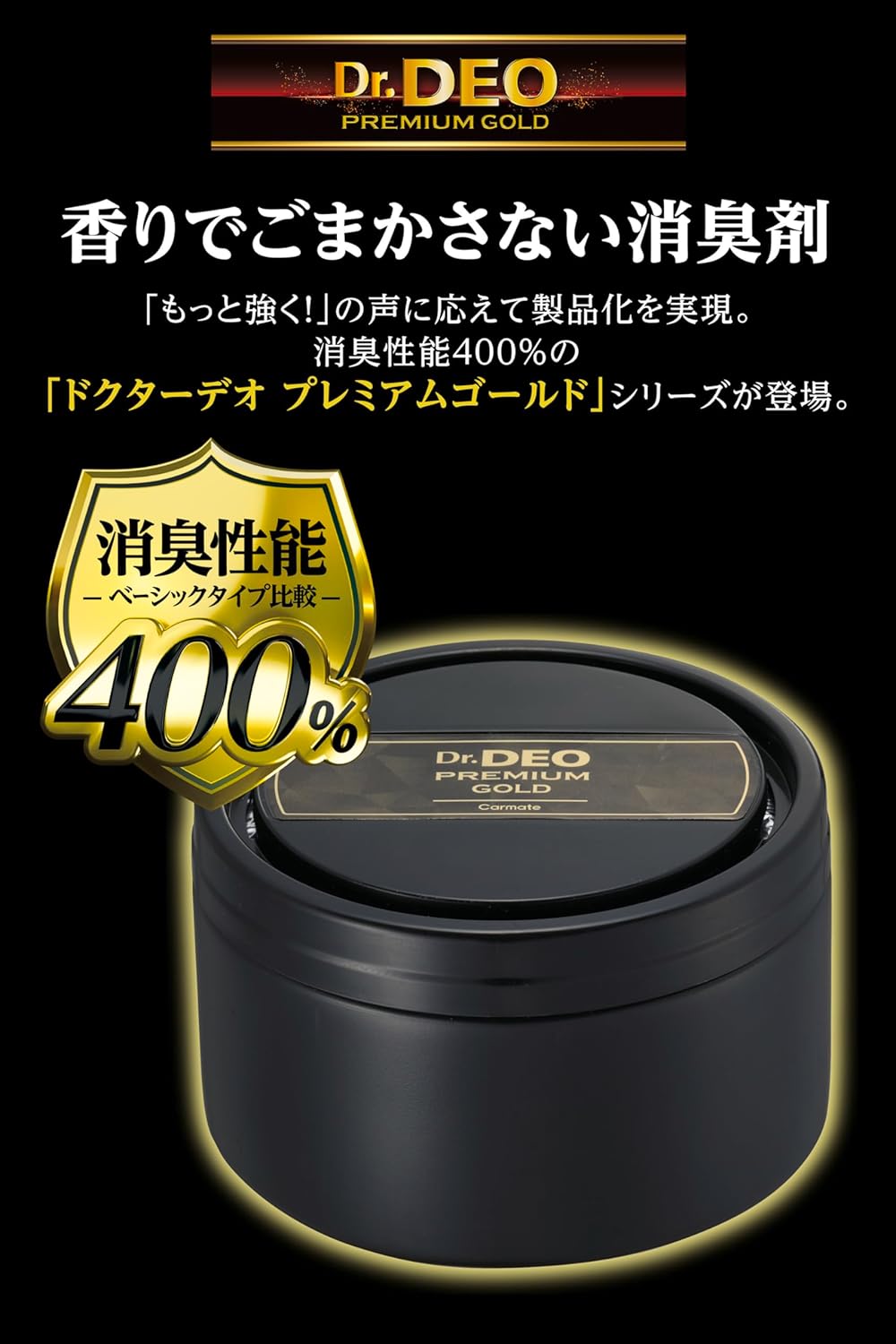 ドクターデオ プレミアム ゴールド 車用除菌消臭剤 置きタイプ 無香 500g