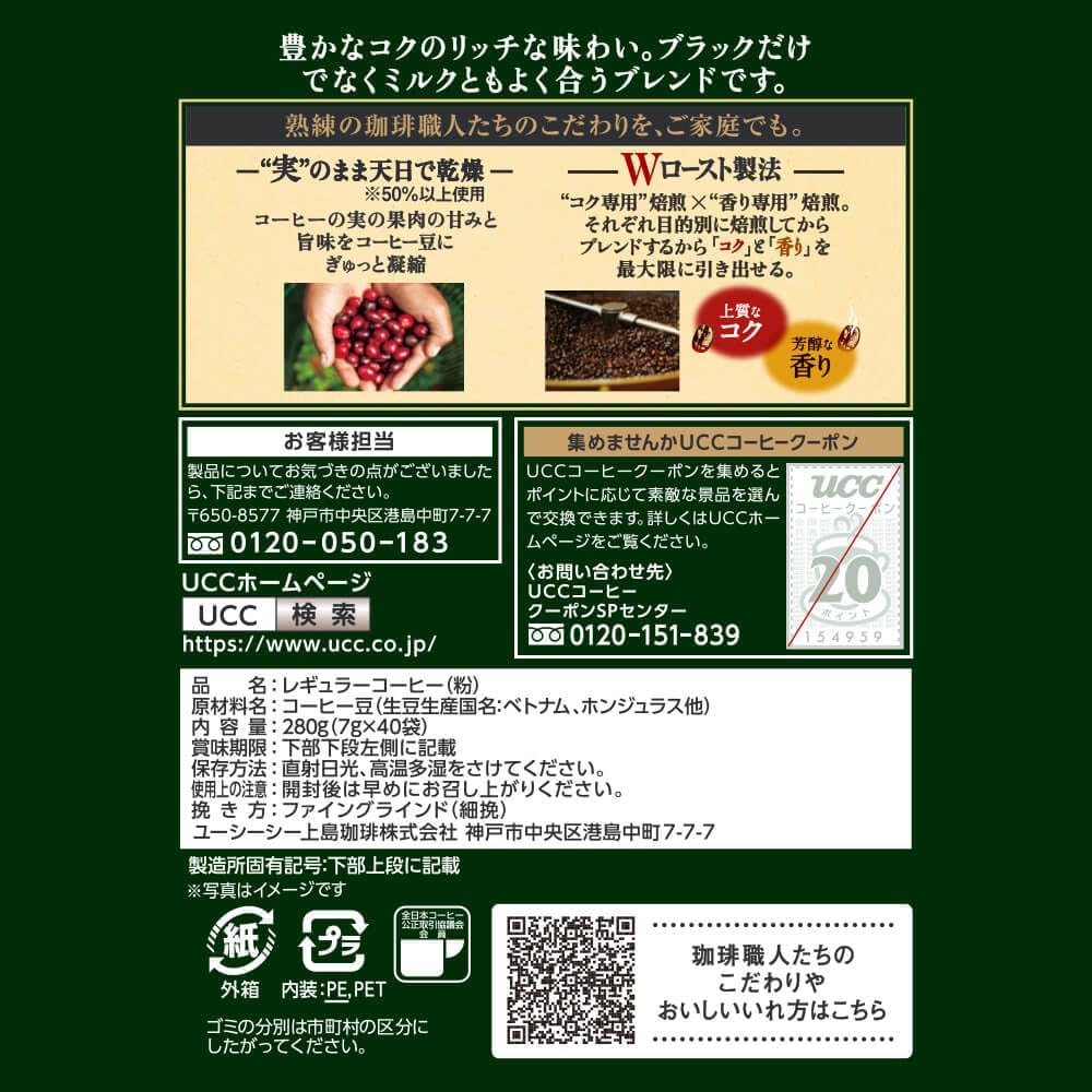 深いコクの職人焙煎 UCC ドリップコーヒー スペシャルブレンド 40杯分