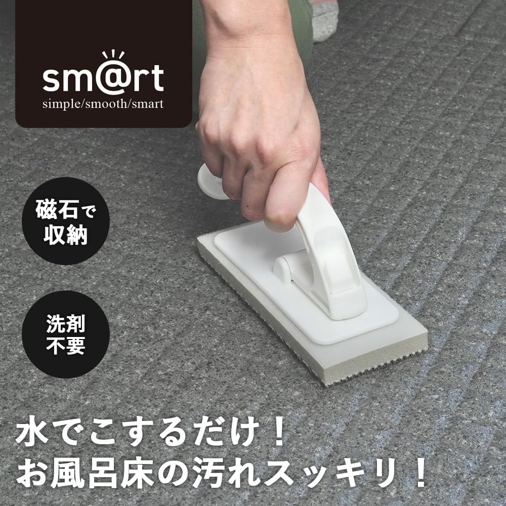スマート浴室床洗いブラシ - マグネット収納付き、凹凸床対応、ピンク汚れに最適