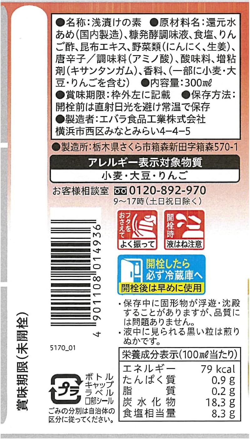 ぬか漬けの素 300ml ×6本セット【浅漬け・甘酢用】
