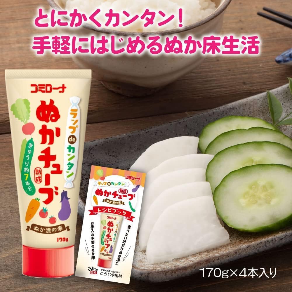 国産ぬか漬けの素 ぬかチューブ4本セット (170g×4本 / レシピ付き)