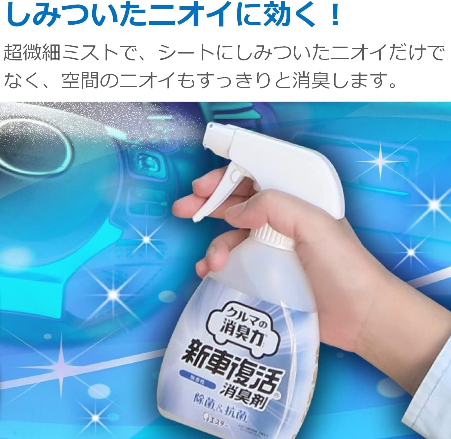 新車復活無香性消臭スプレー 250mL×2個 車用消臭剤