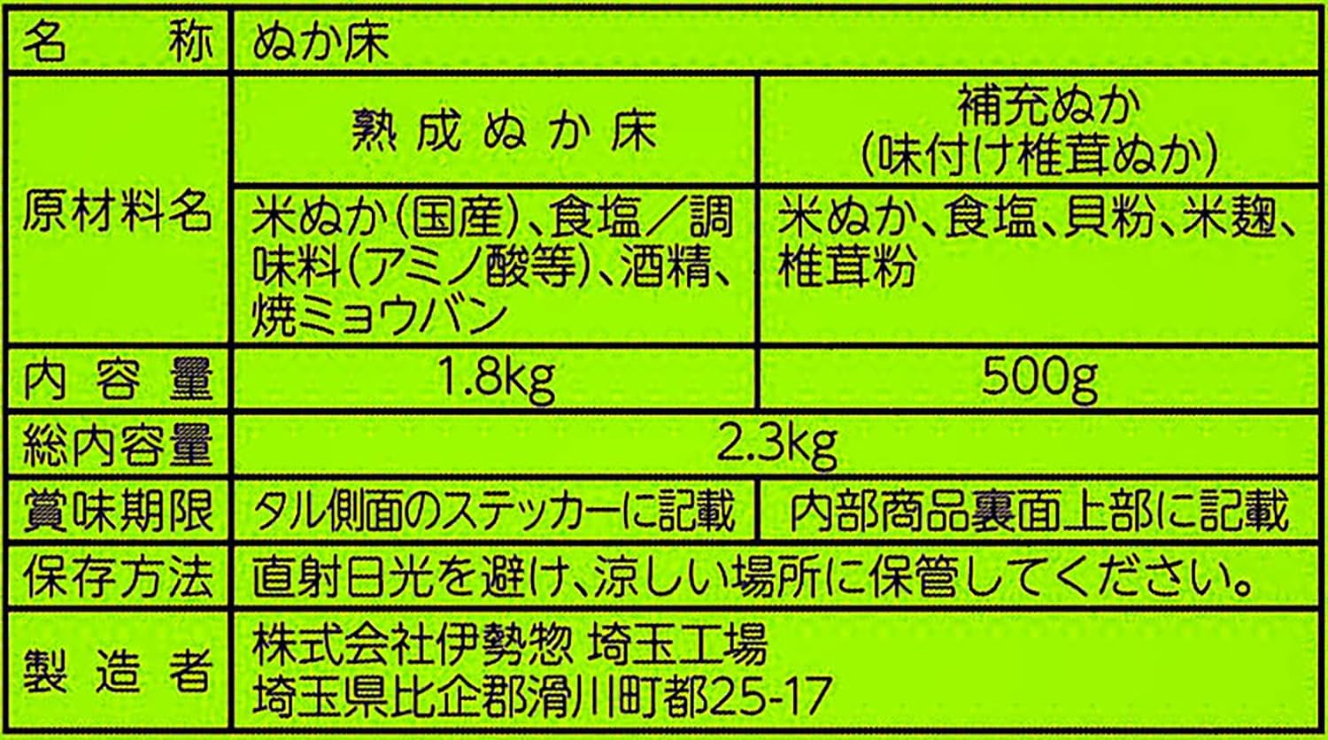 仕上りぬか床タル詰め 2.3kg【料理好きな方に最適】