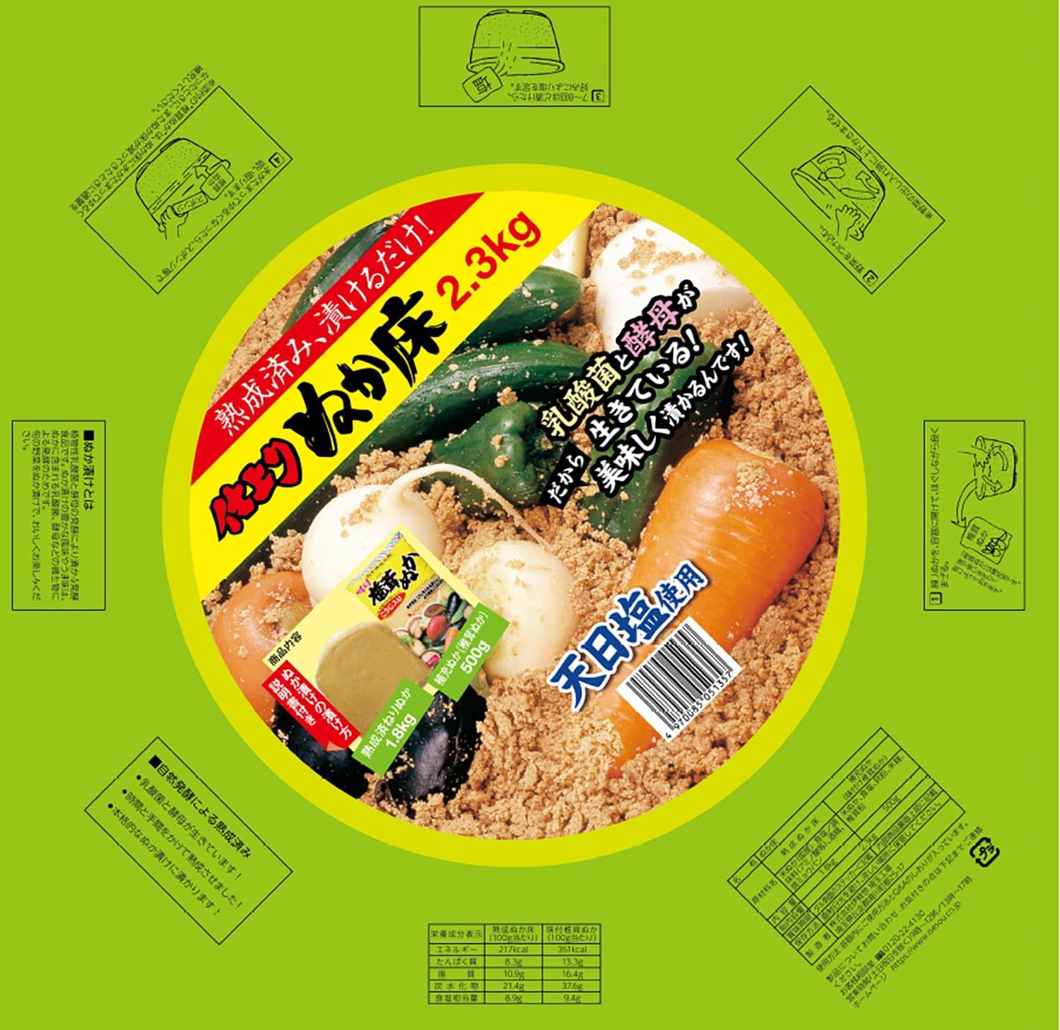 仕上りぬか床タル詰め 2.3kg【料理好きな方に最適】