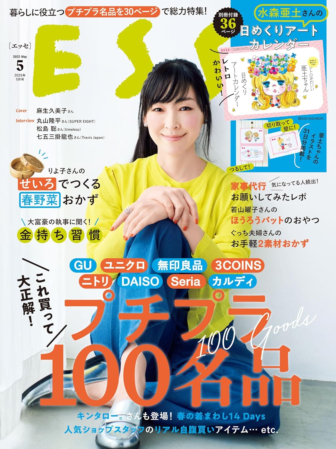 2025年5月号 ESSE (デジタル雑誌)