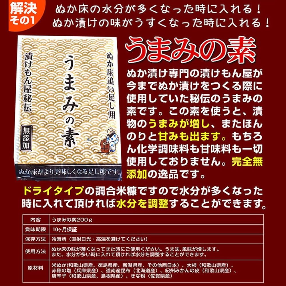 ぬか床メンテナンスセット - 国産足しぬか200g 酸味と水分調整用