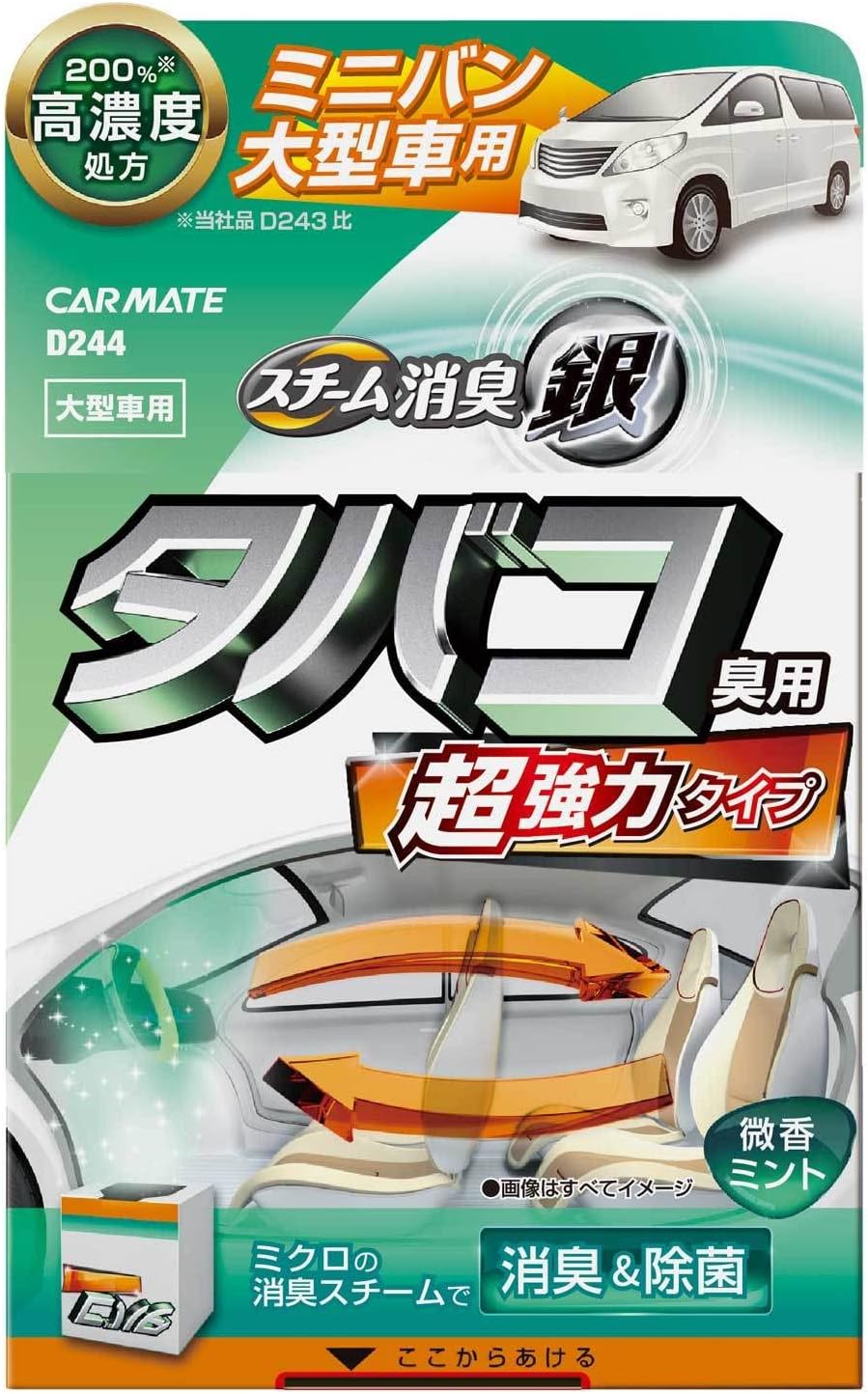 タバコ用消臭スチーム - カーメイト 銀ミントの香り Lサイズ D244