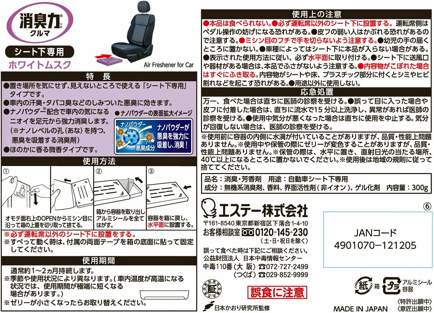 車用シート下専用消臭芳香剤 ホワイトムスクの香り 300g